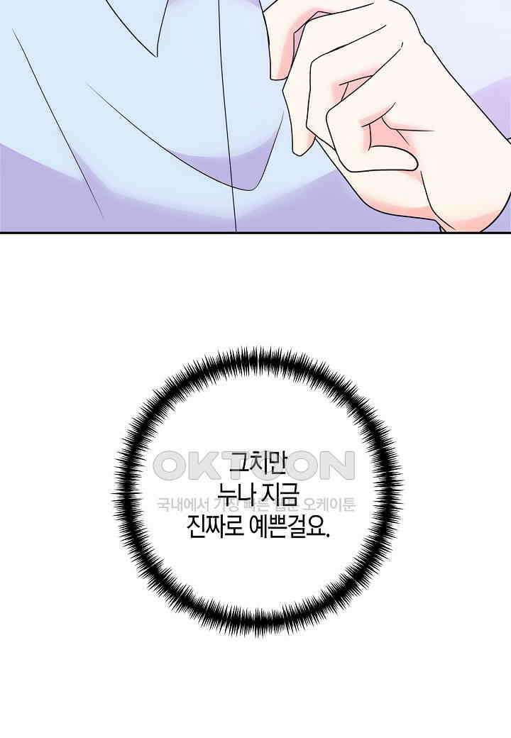 결혼 대행 36화 48