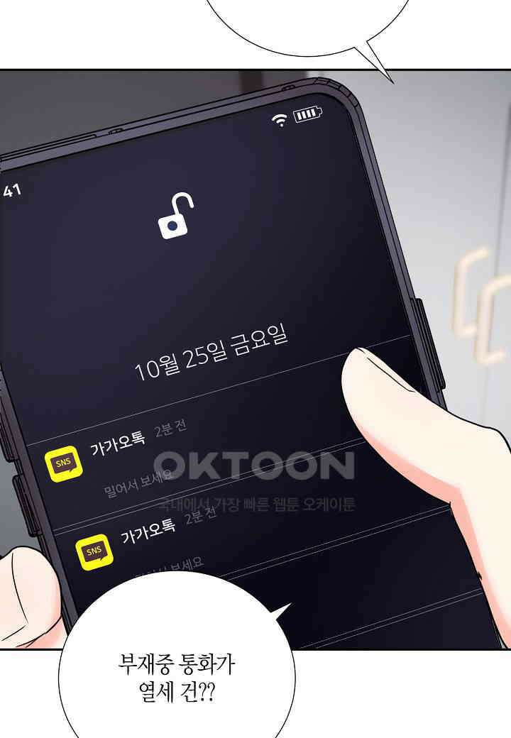 결혼 대행 36화 66