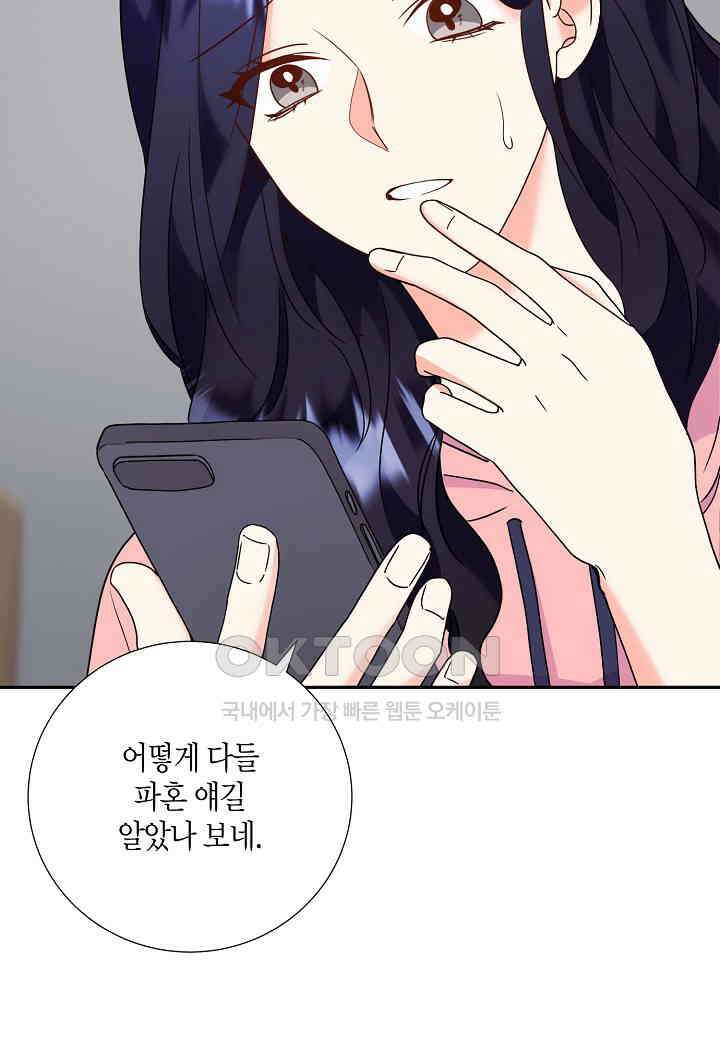 결혼 대행 36화 69