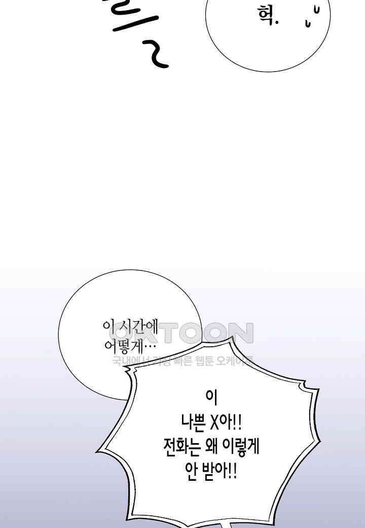 결혼 대행 36화 72