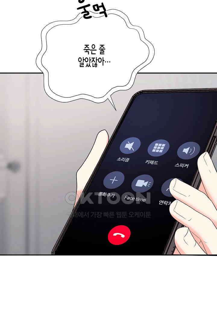 결혼 대행 36화 74