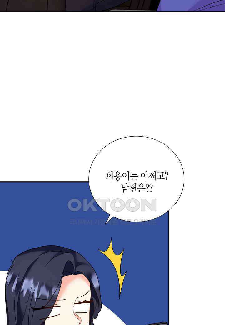 결혼 대행 36화 79