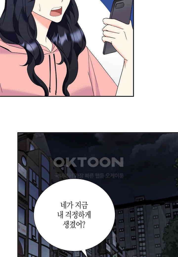 결혼 대행 36화 80