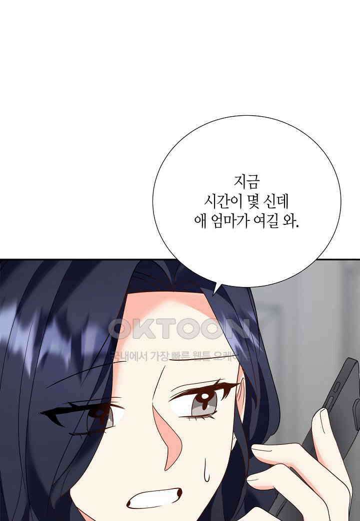 결혼 대행 36화 83