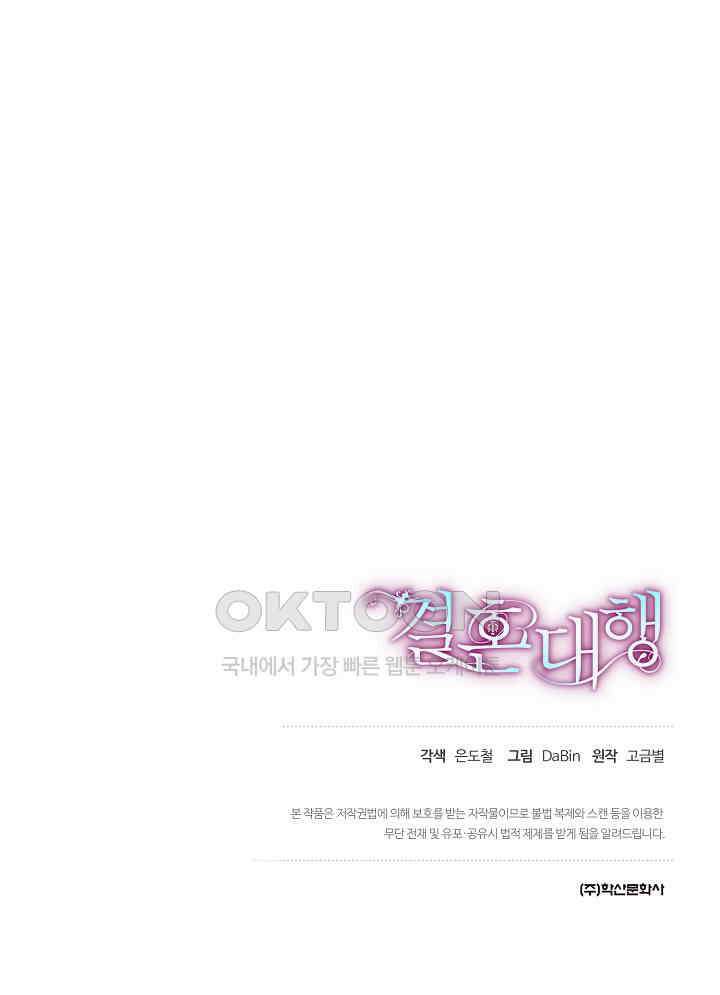 결혼 대행 36화 88