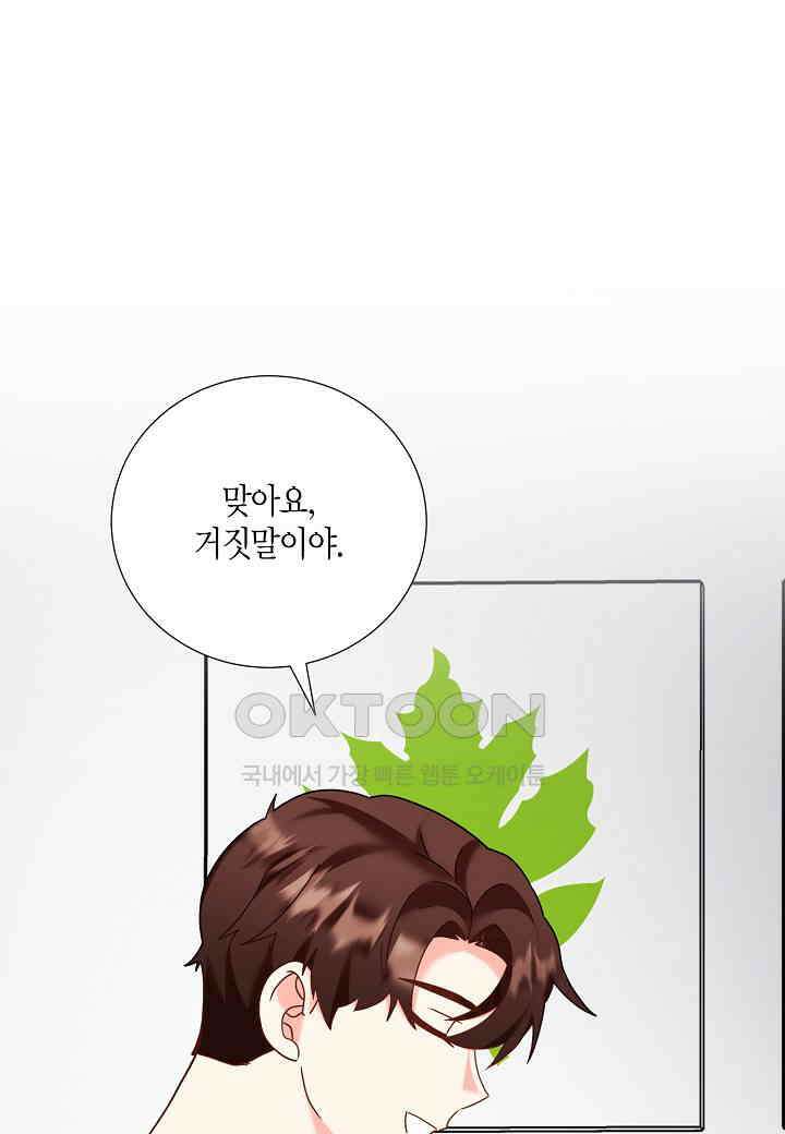 결혼 대행 46화 1