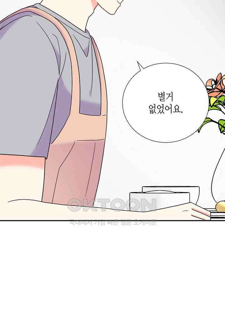 결혼 대행 46화 2