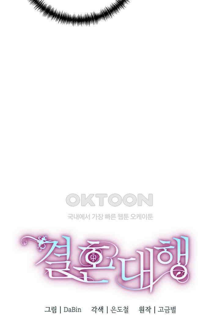 결혼 대행 46화 7