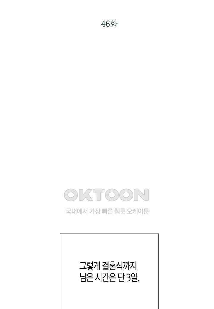 결혼 대행 46화 8