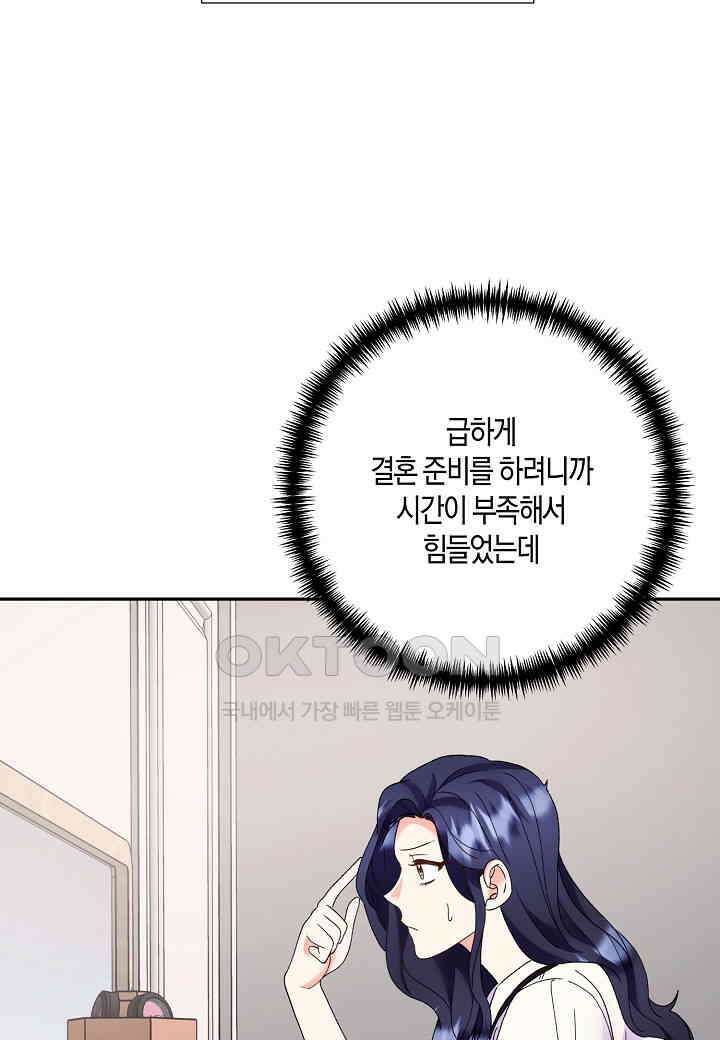 결혼 대행 46화 9