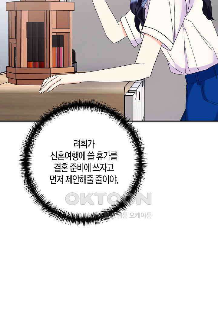 결혼 대행 46화 10