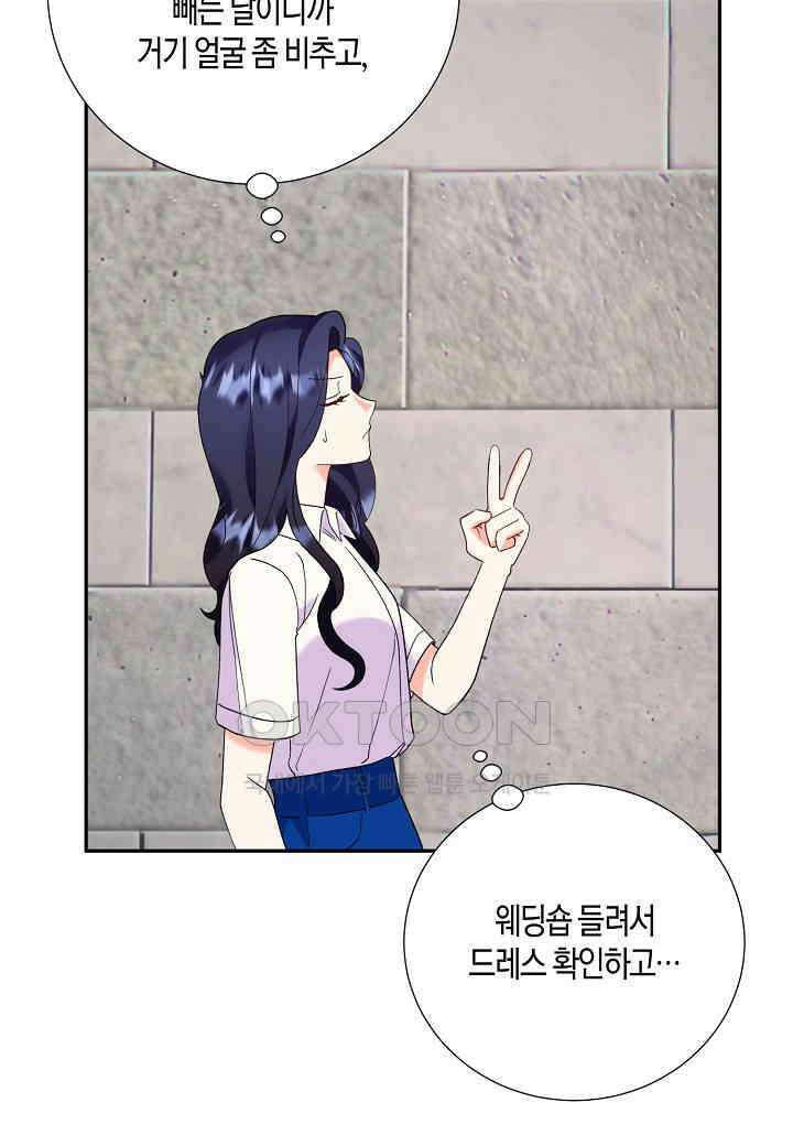 결혼 대행 46화 14