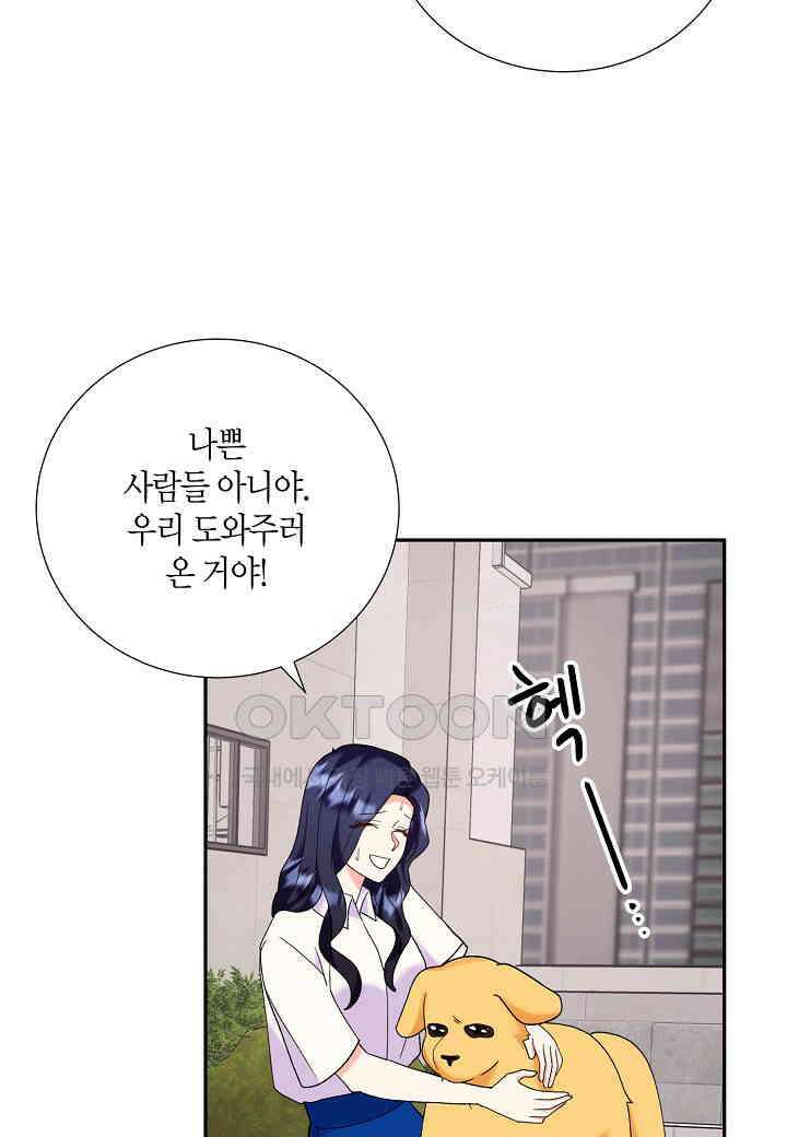 결혼 대행 46화 19