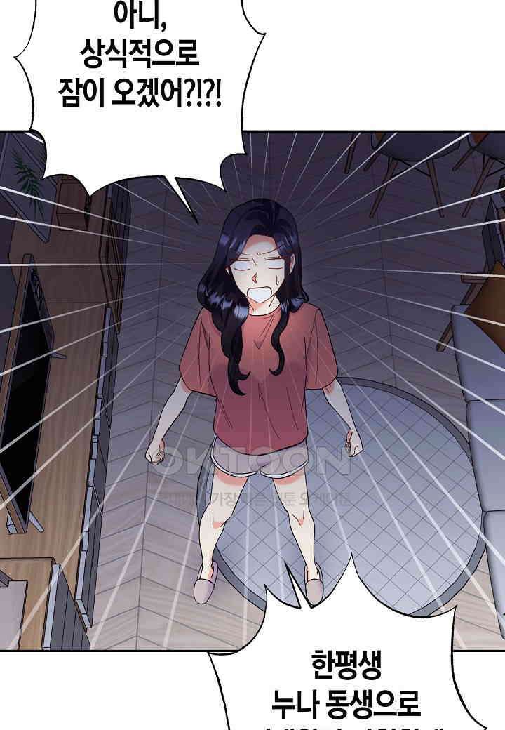 결혼 대행 56화 5