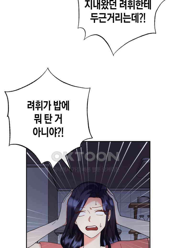 결혼 대행 56화 6