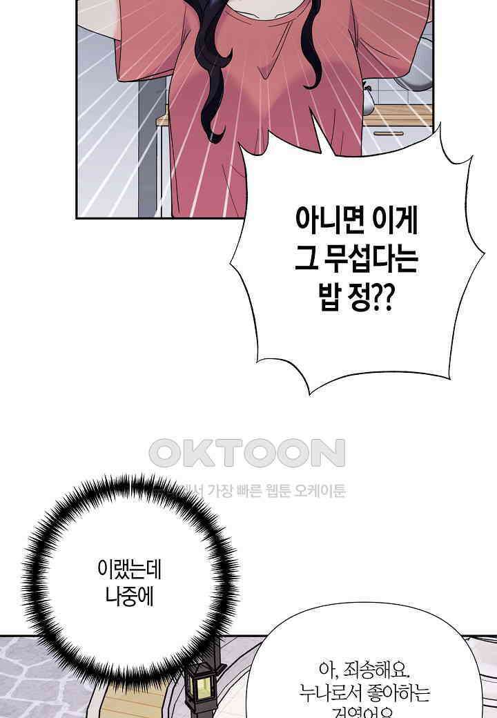 결혼 대행 56화 7