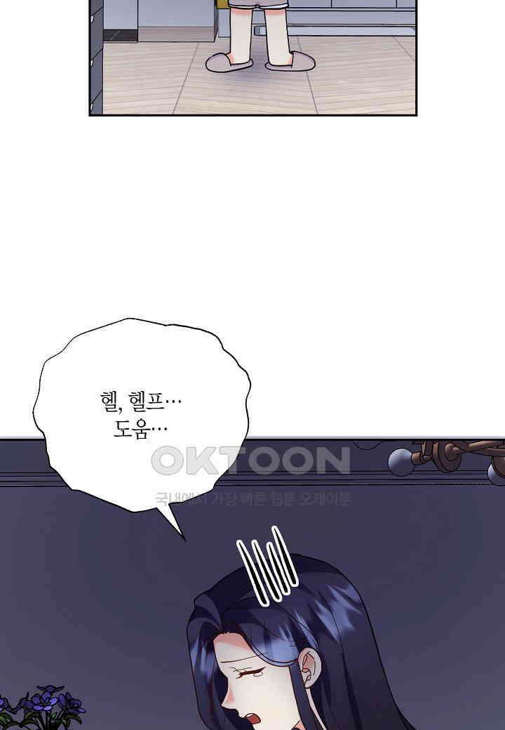 결혼 대행 56화 10