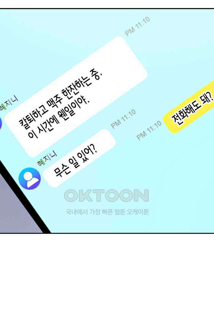 결혼 대행 56화 12