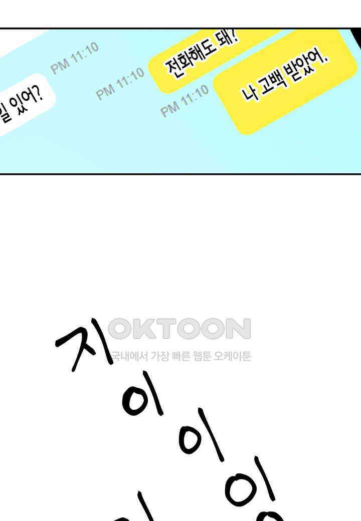 결혼 대행 56화 13