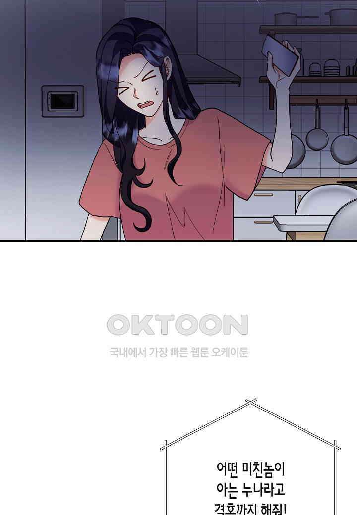 결혼 대행 56화 15