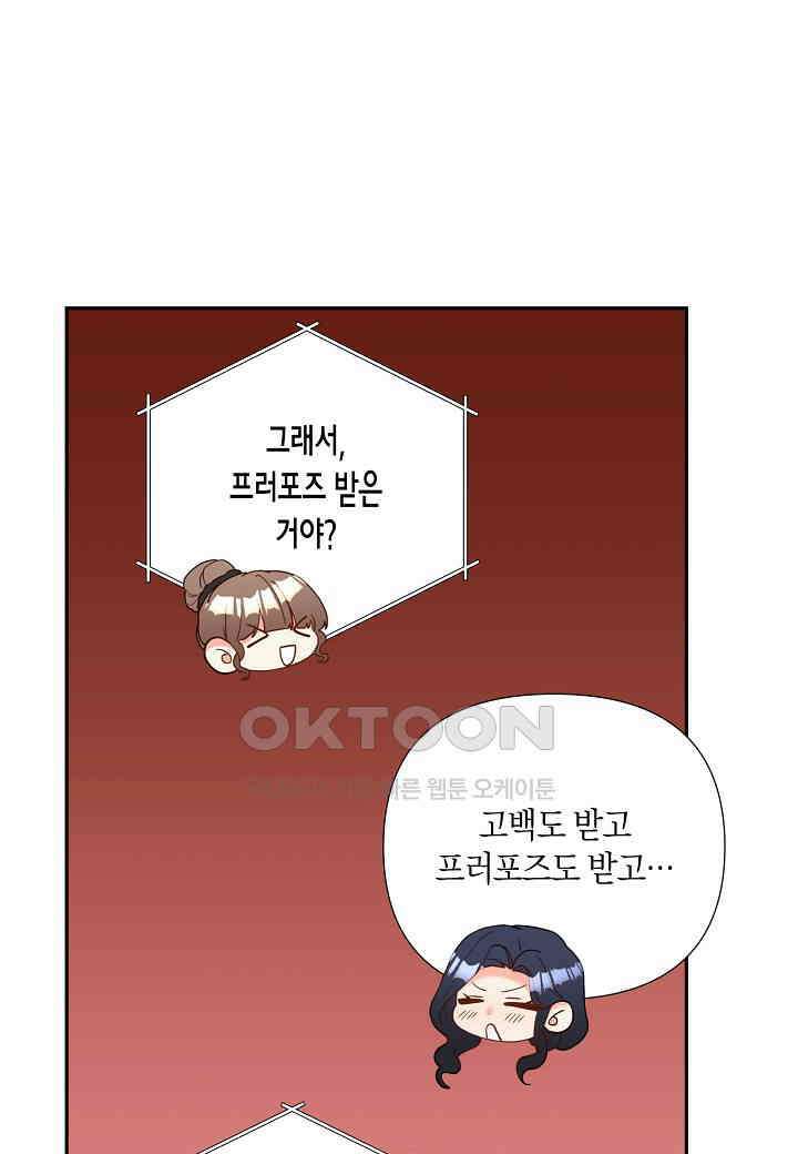 결혼 대행 56화 17