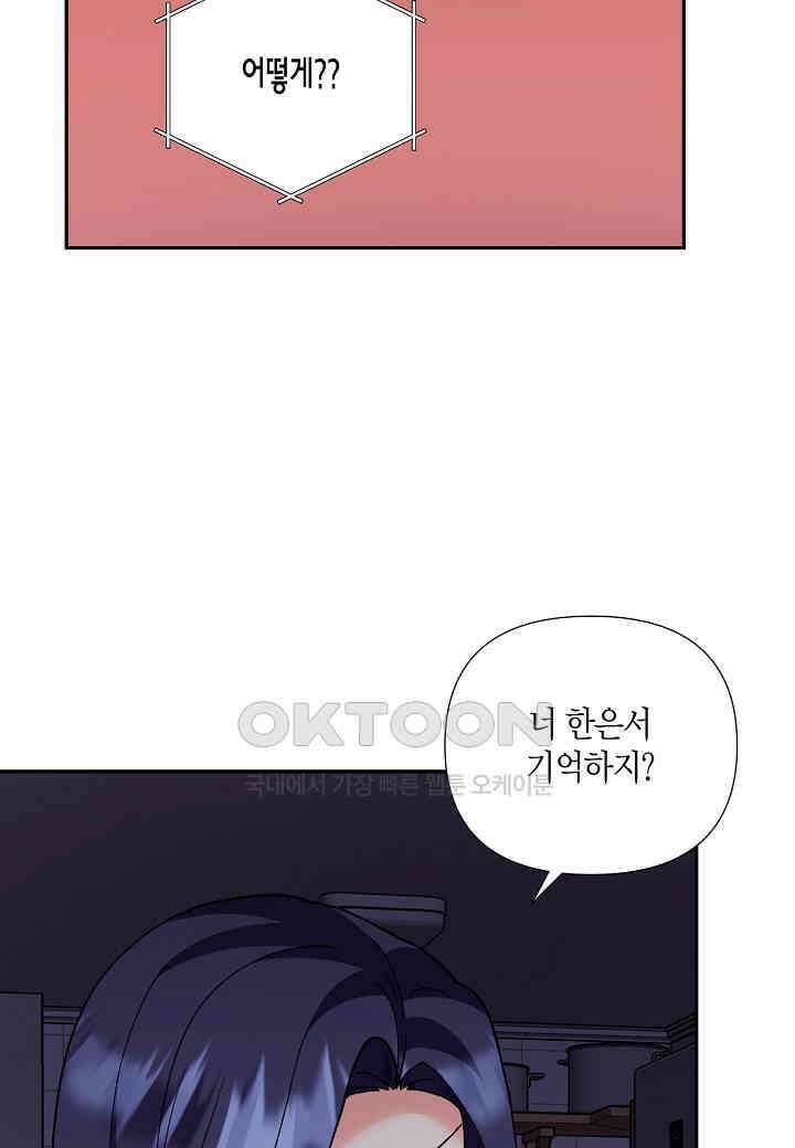 결혼 대행 56화 18