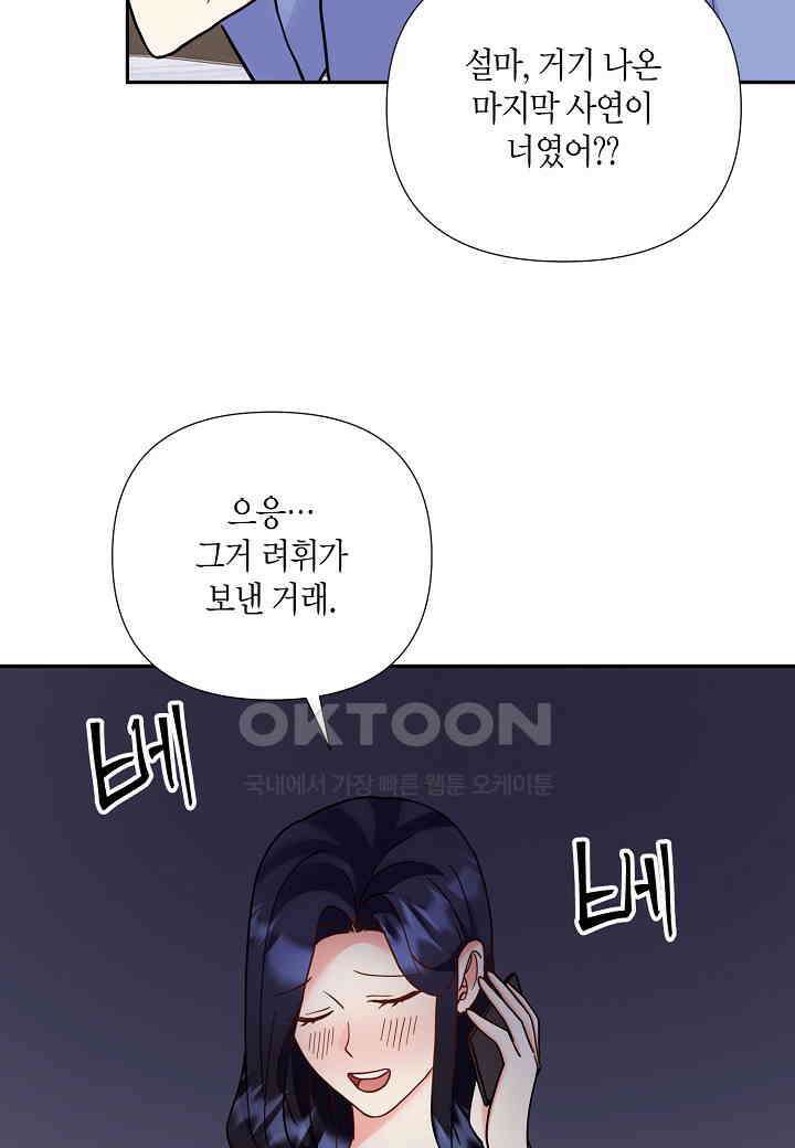 결혼 대행 56화 21