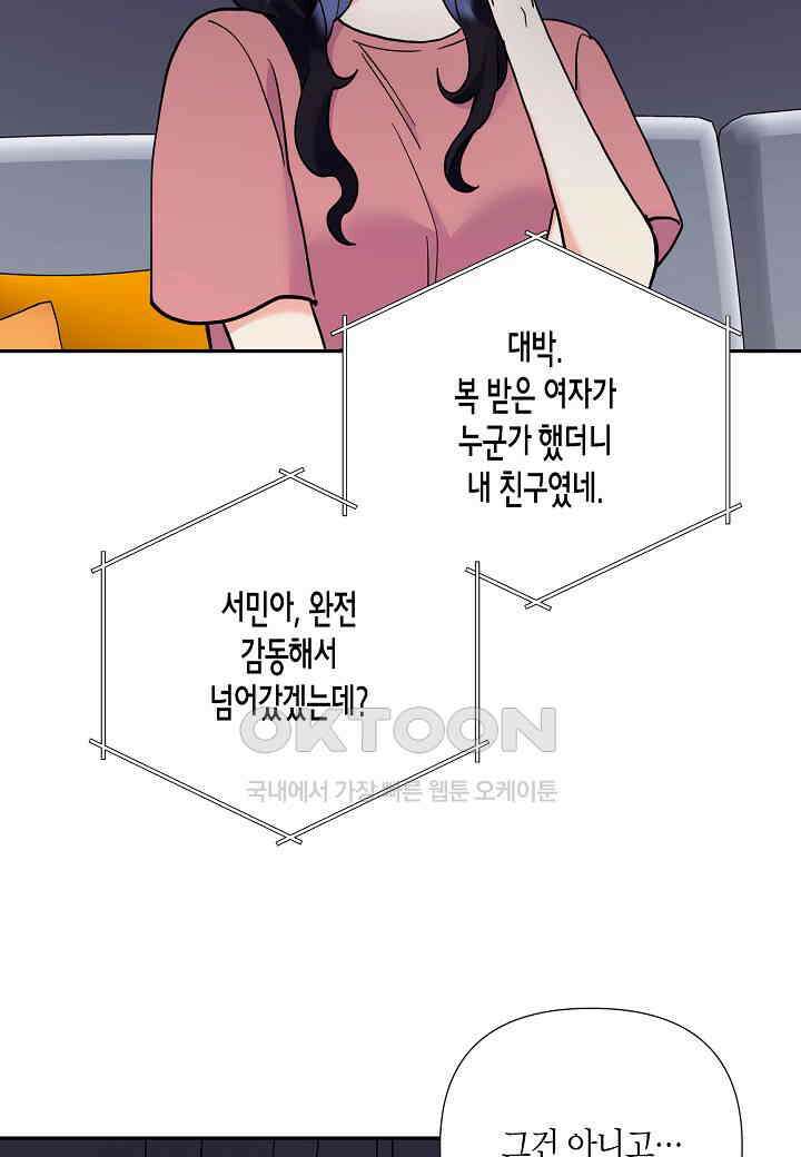 결혼 대행 56화 22