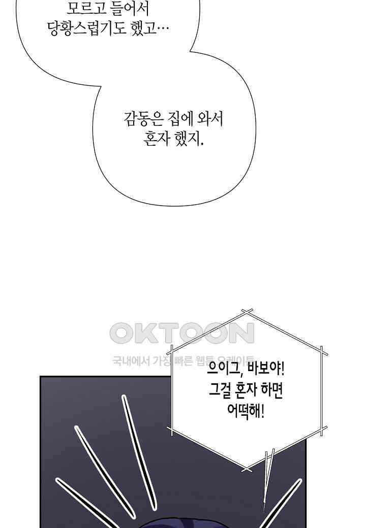 결혼 대행 56화 24