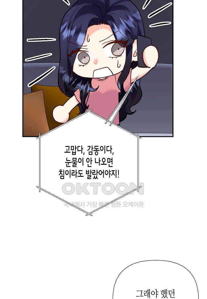 결혼 대행 56화 25
