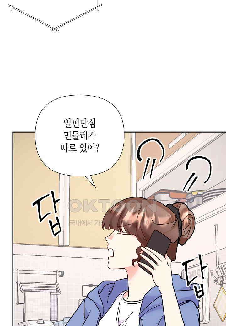 결혼 대행 56화 27