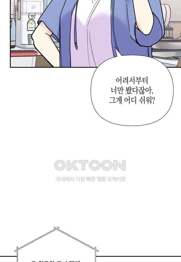 결혼 대행 56화 28