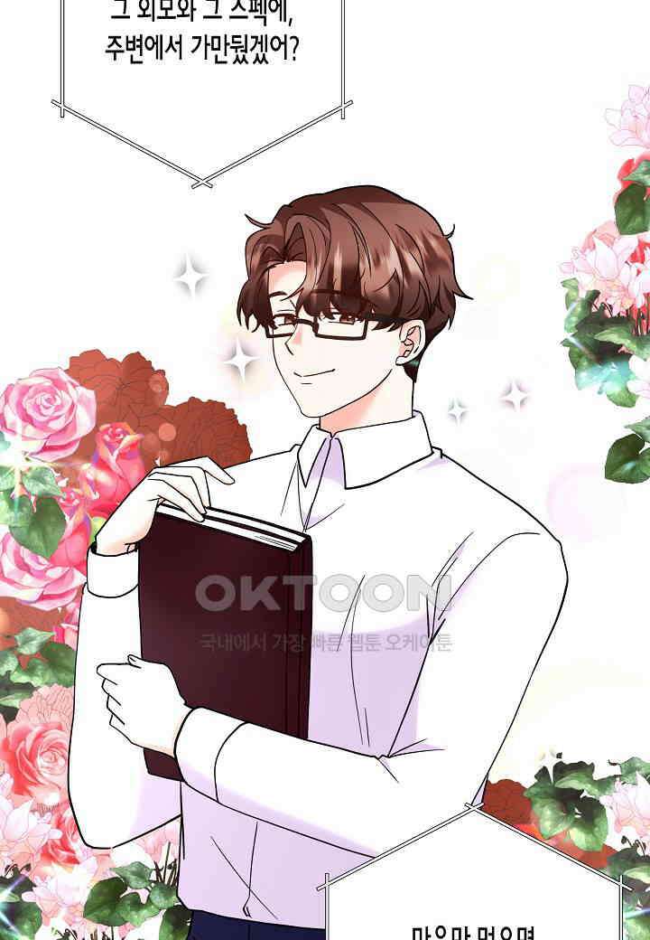 결혼 대행 56화 29