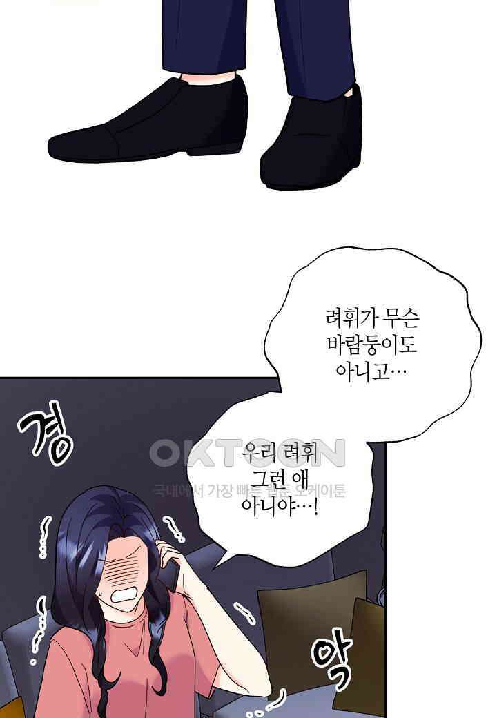 결혼 대행 56화 31