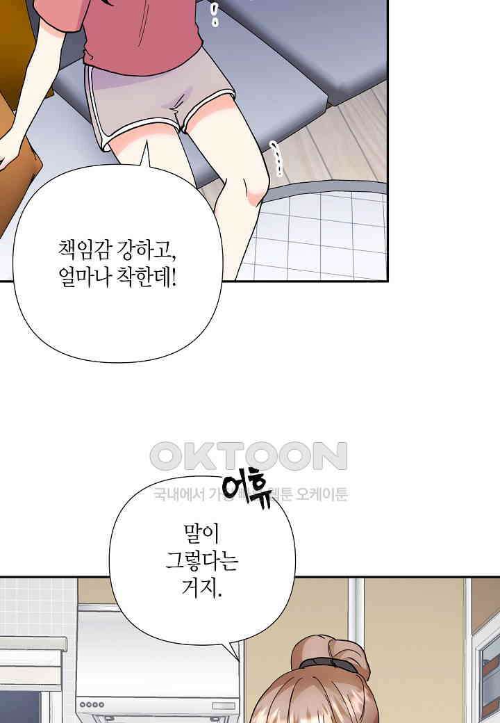 결혼 대행 56화 32