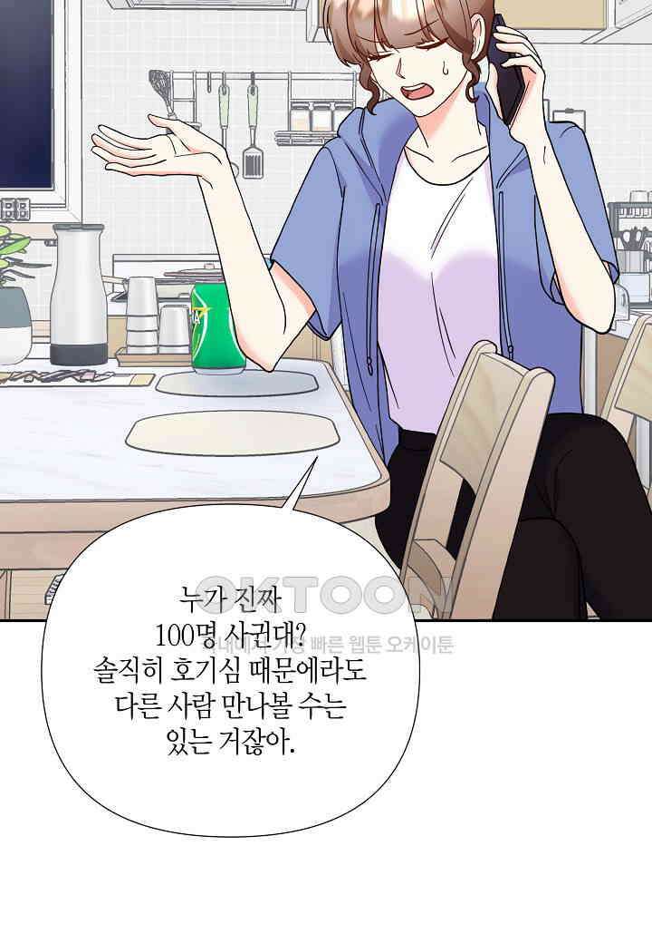 결혼 대행 56화 33