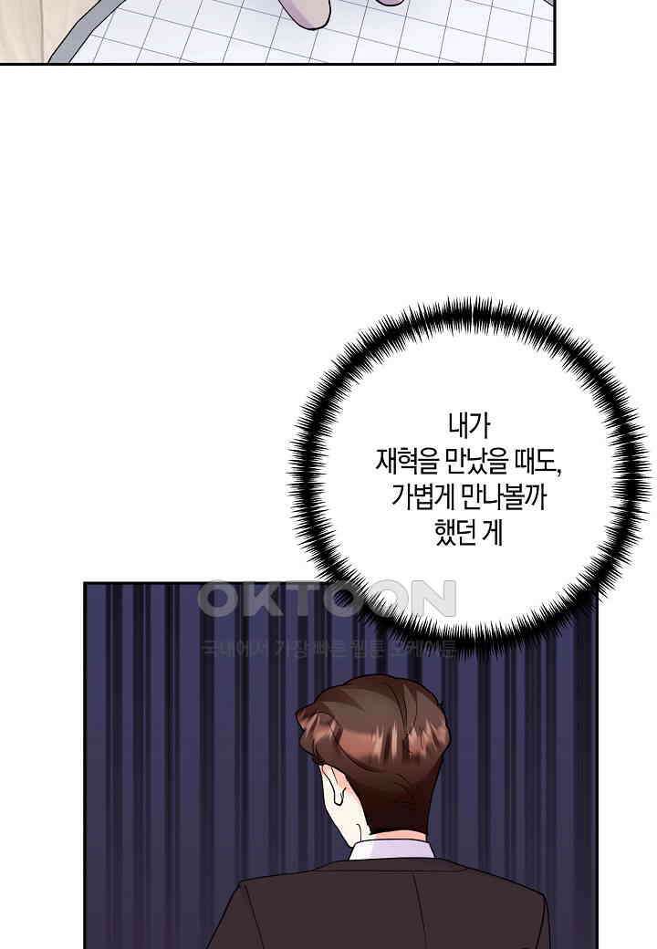 결혼 대행 56화 35
