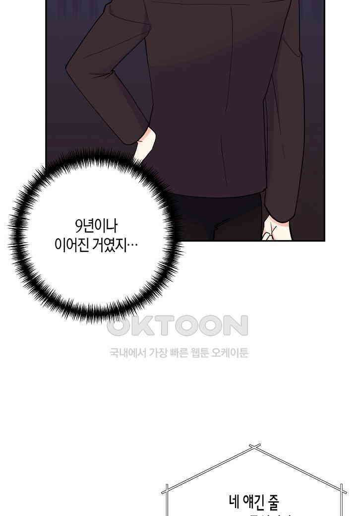 결혼 대행 56화 36