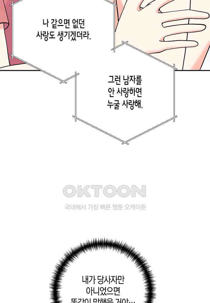 결혼 대행 56화 38