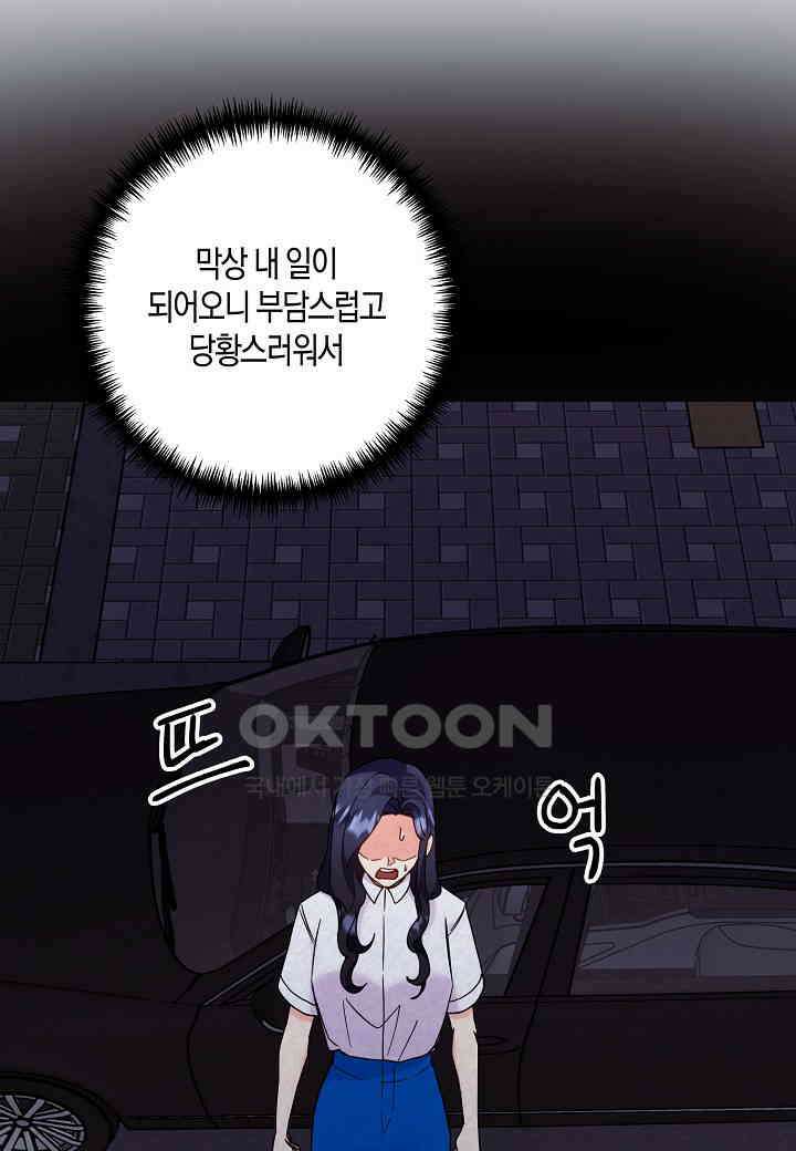 결혼 대행 56화 40