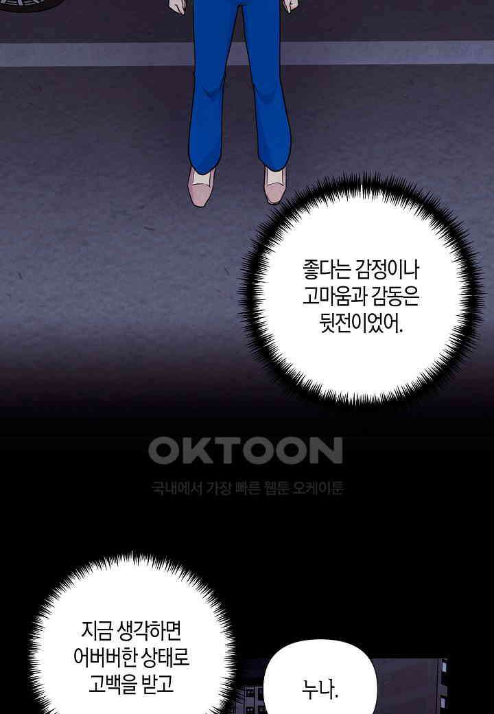 결혼 대행 56화 41