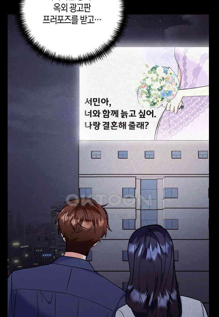 결혼 대행 56화 44