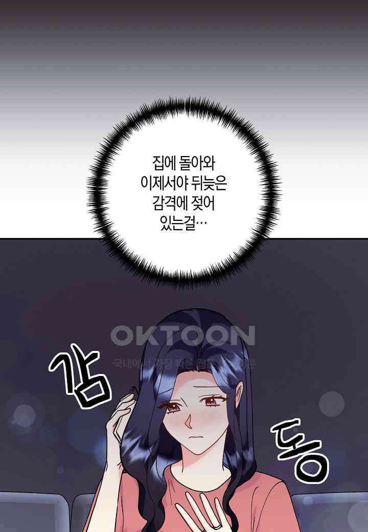 결혼 대행 56화 47