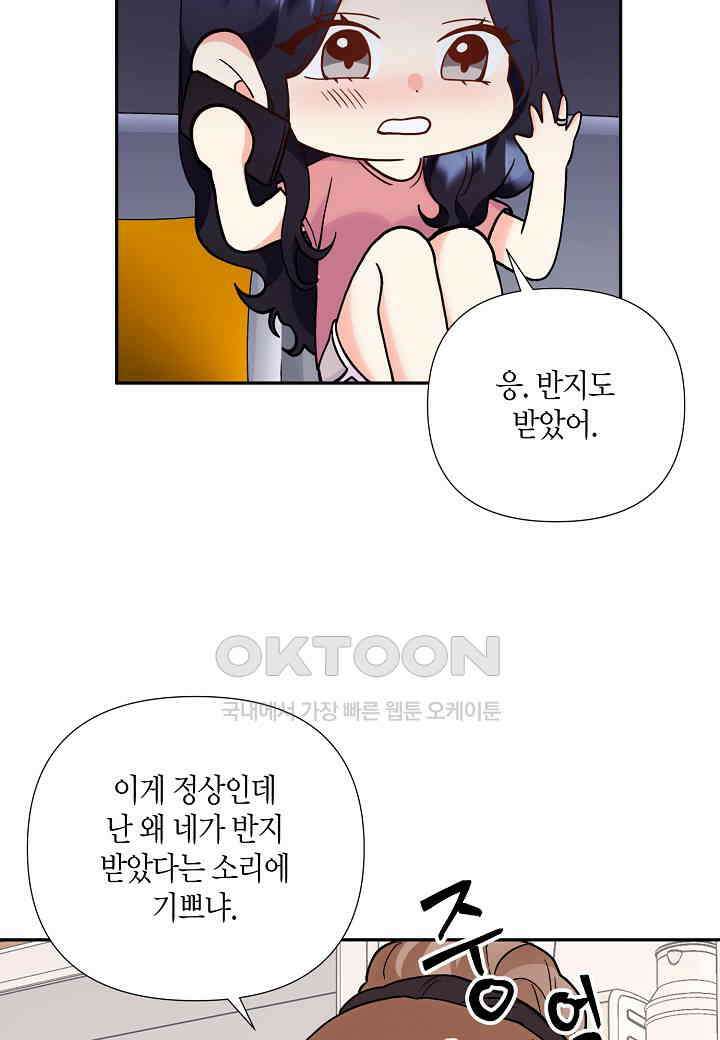 결혼 대행 56화 49