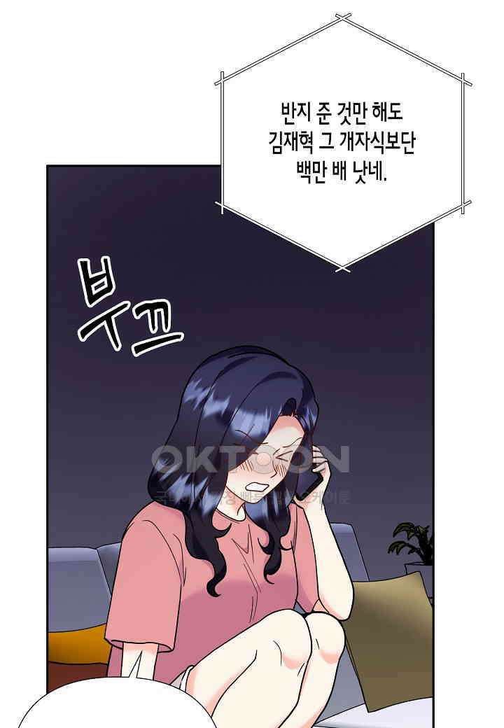 결혼 대행 56화 51