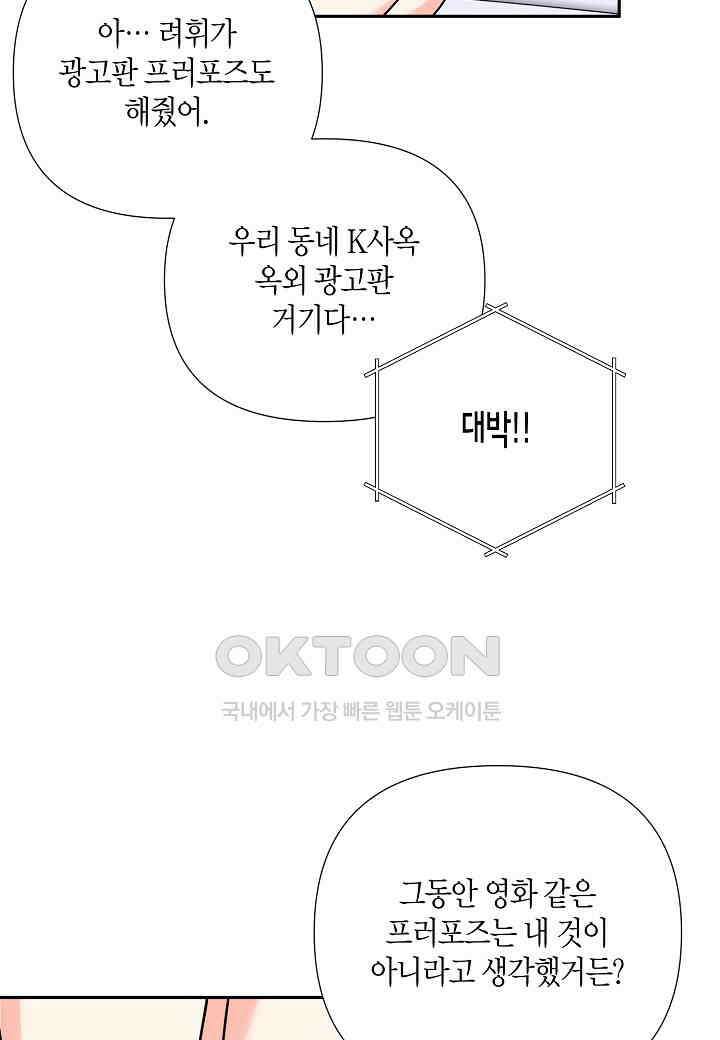 결혼 대행 56화 52