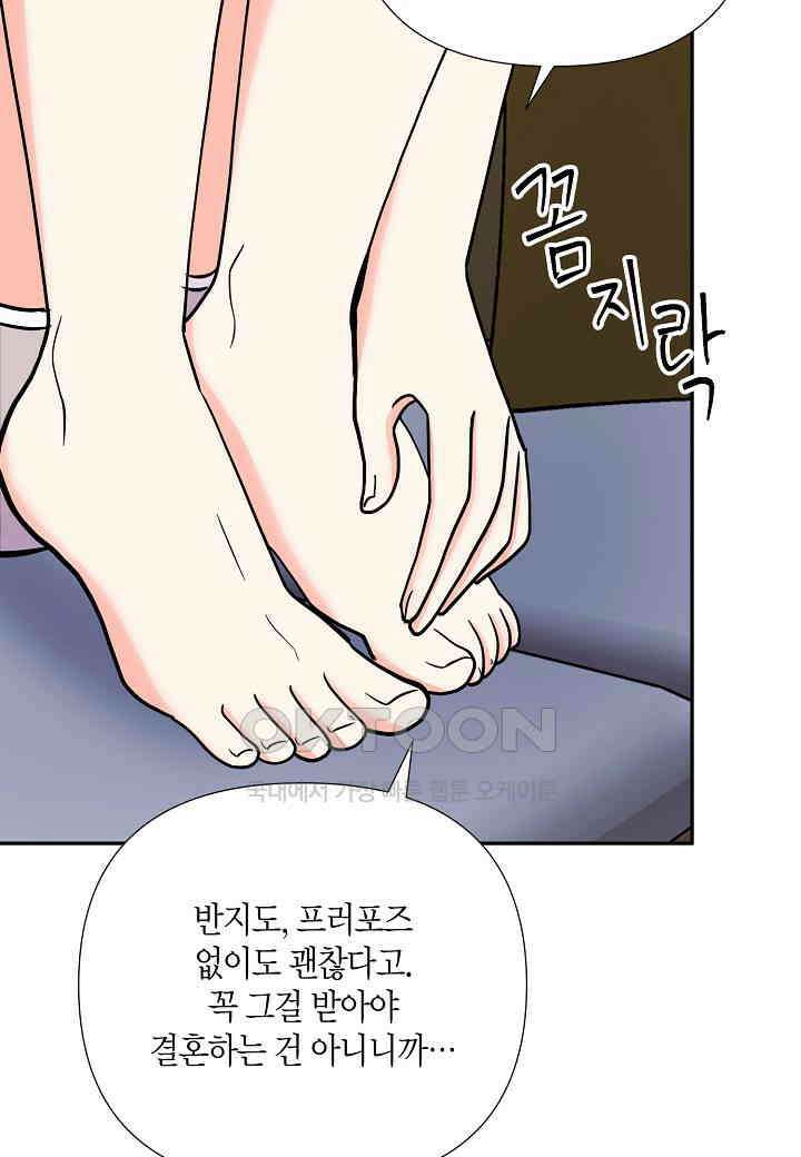 결혼 대행 56화 53