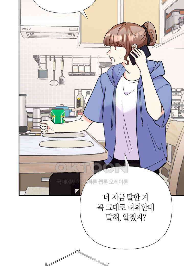 결혼 대행 56화 56
