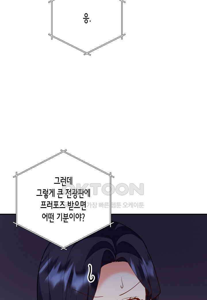 결혼 대행 56화 57