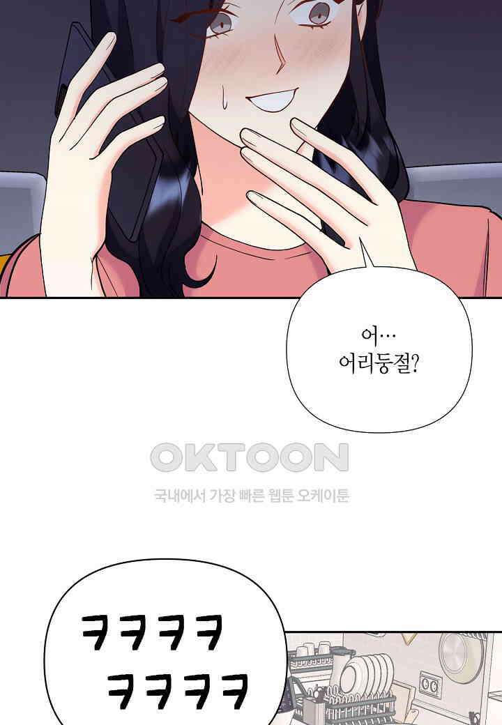 결혼 대행 56화 58